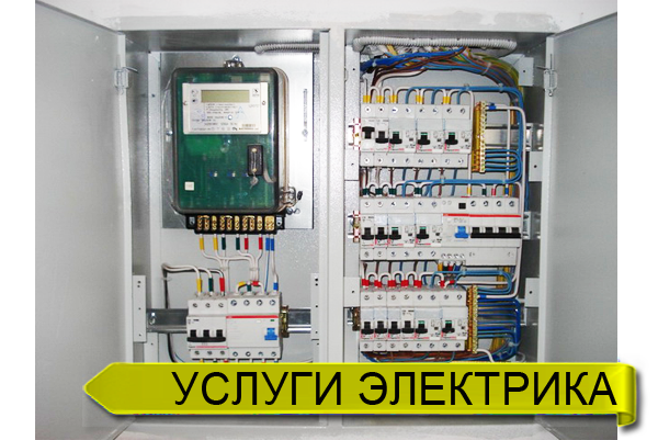 Услуги электрика в Хабаровске